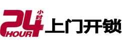 阿克陶24小时锁行